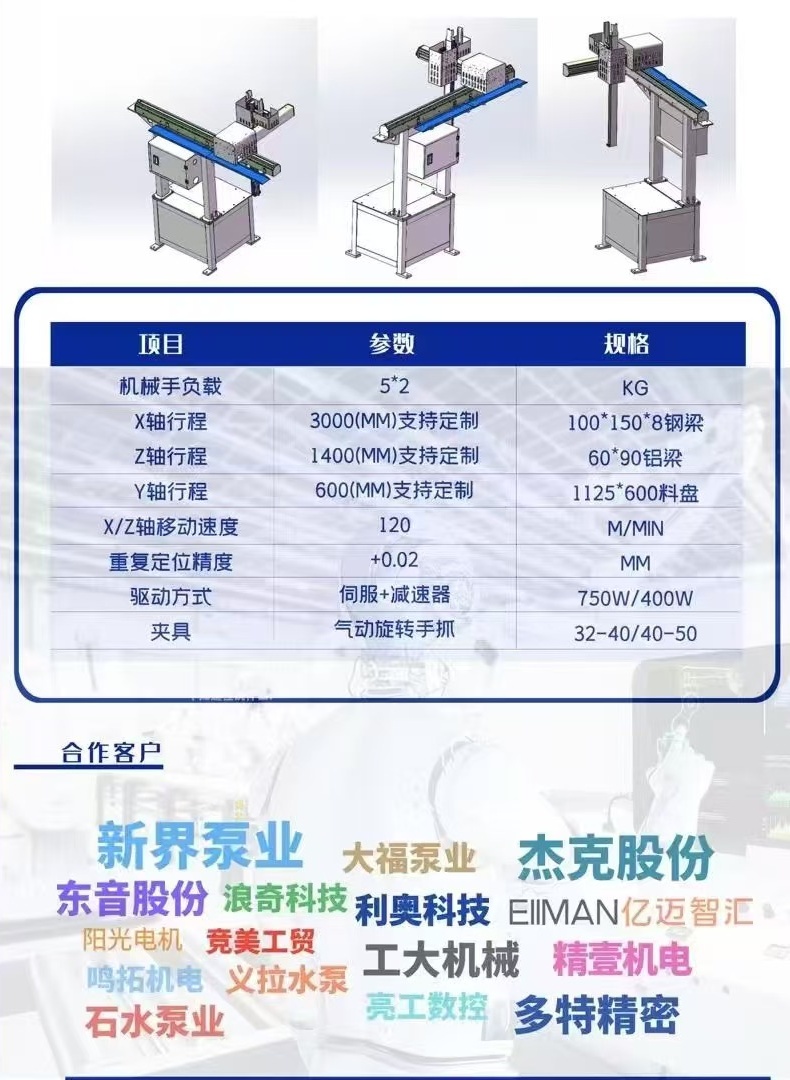 上下料桁架机械手